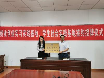 經(jīng)濟與管理學(xué)院與江蘇中江成套工程咨詢有限公司共建就業(yè)創(chuàng)業(yè)、學(xué)生社會實踐及社會經(jīng)濟咨詢服務(wù)基地