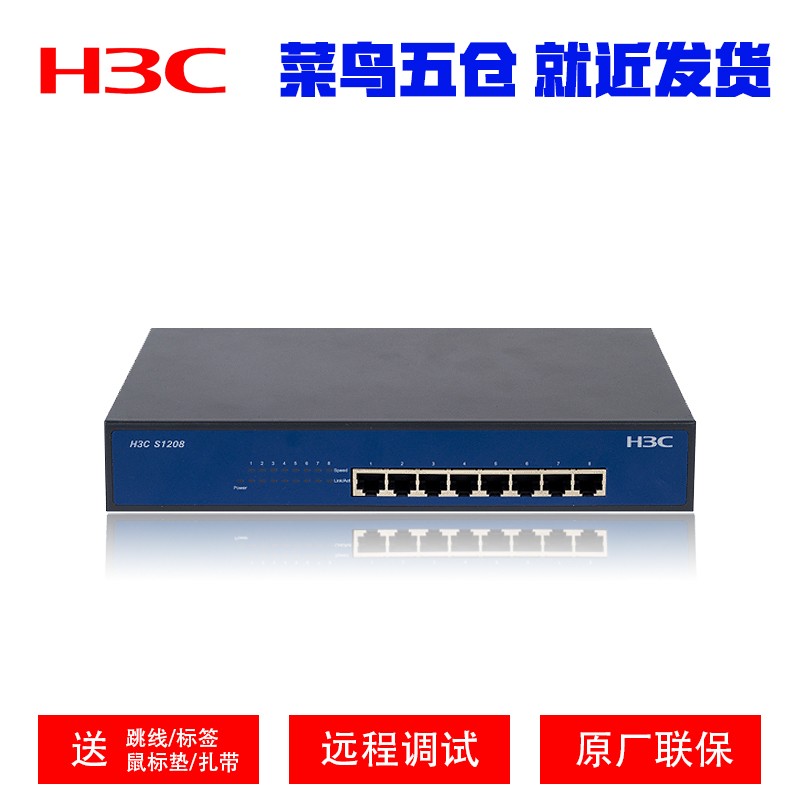H3C S1208-CN 8口全千兆交換機(jī) 家用小型網(wǎng)絡(luò)的鐵殼硬核之選